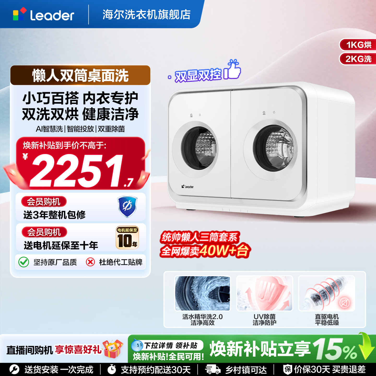 海尔出品统帅懒人内衣洗衣机桌面