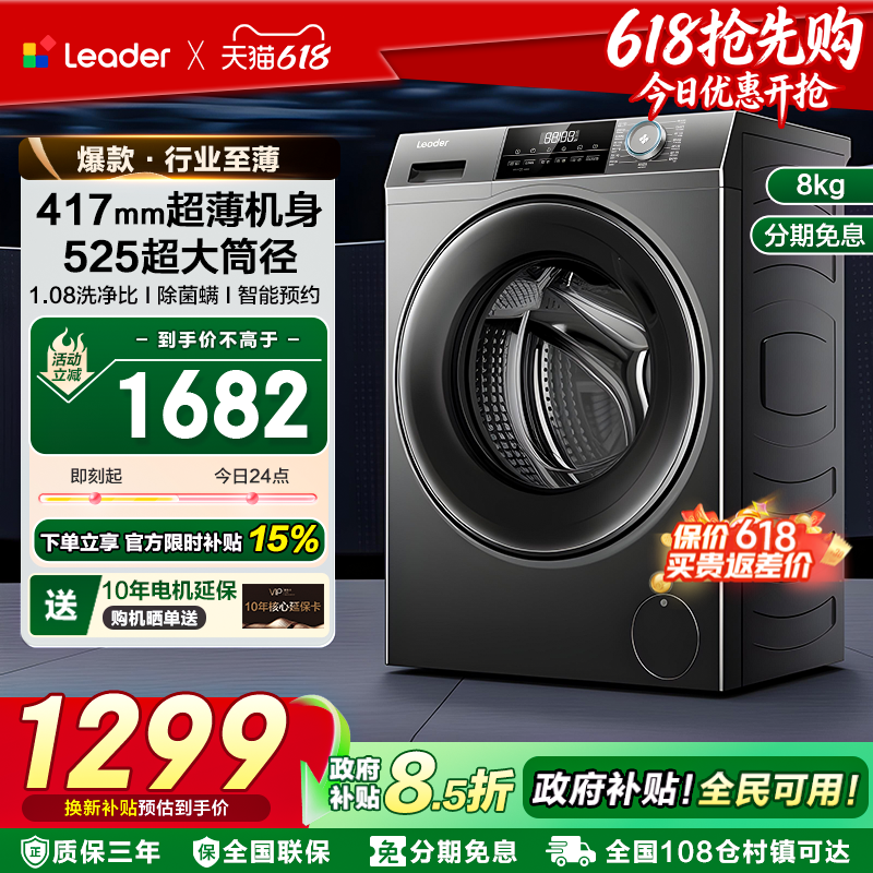 海尔智家超薄洗衣机40cm厚8kg小户型家用全自动滚筒统帅官方旗舰