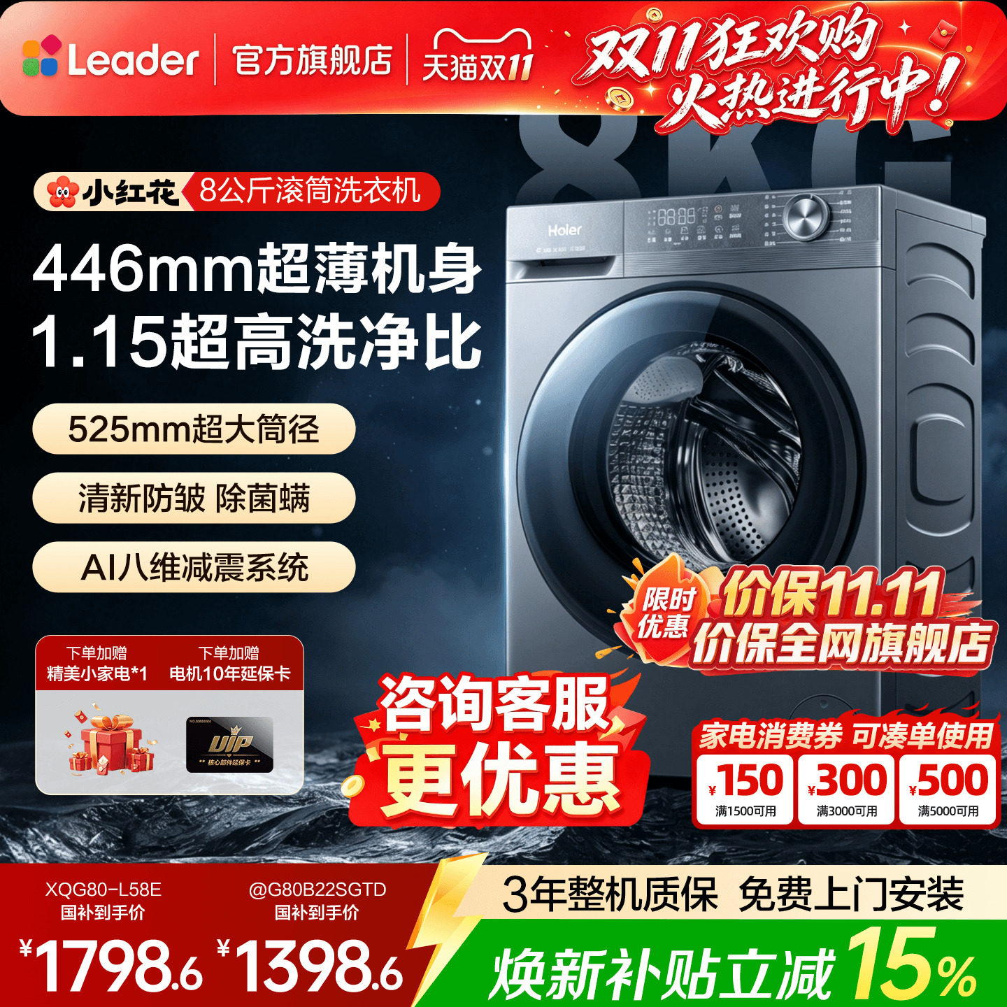 海尔超薄洗衣机小红花8KG小户型58E家用全自动滚筒统帅官方旗舰店