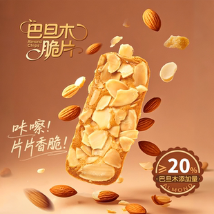 膳小默巴旦木脆片坚果薄脆饼干办公室健康休闲零食小吃独立包装