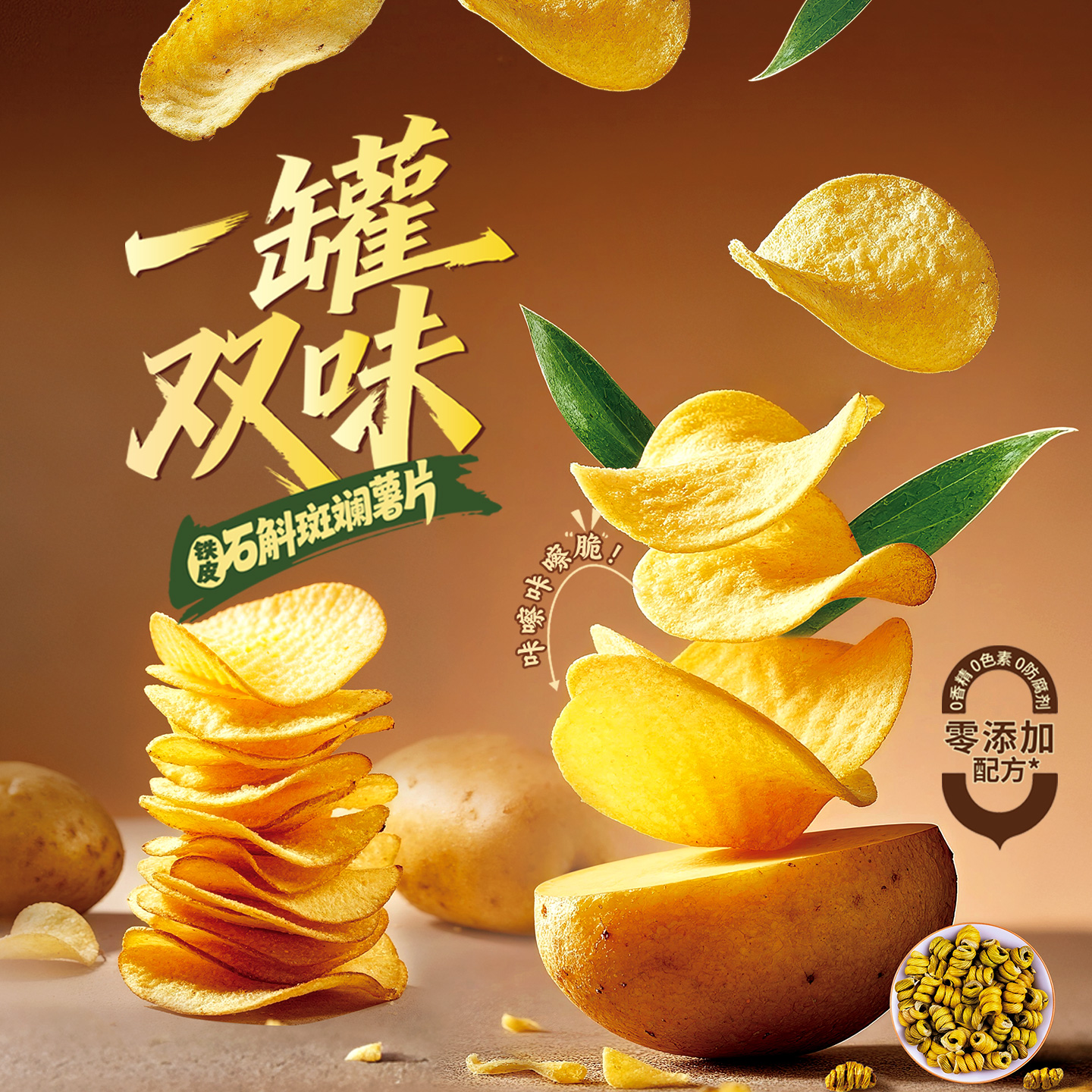 膳小默原切薯片土豆片药食同源铁皮石斛斑斓薯片休闲零食洁净配料