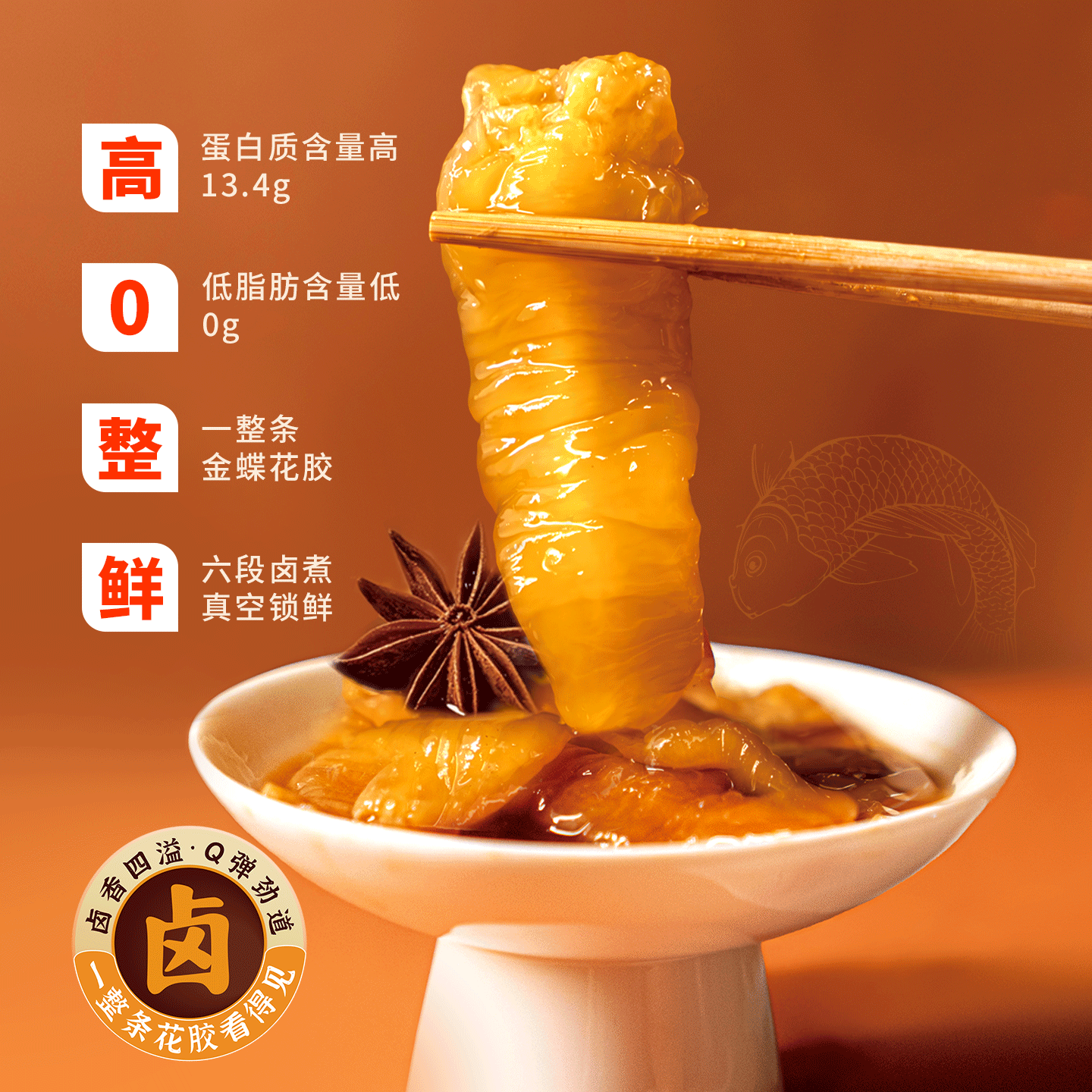 膳小默卤辣花胶开袋即食