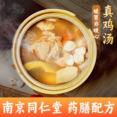 膳小默南京同仁堂灵芝酸枣仁土鸡汤营养自热汤开盖免煮自加热258g