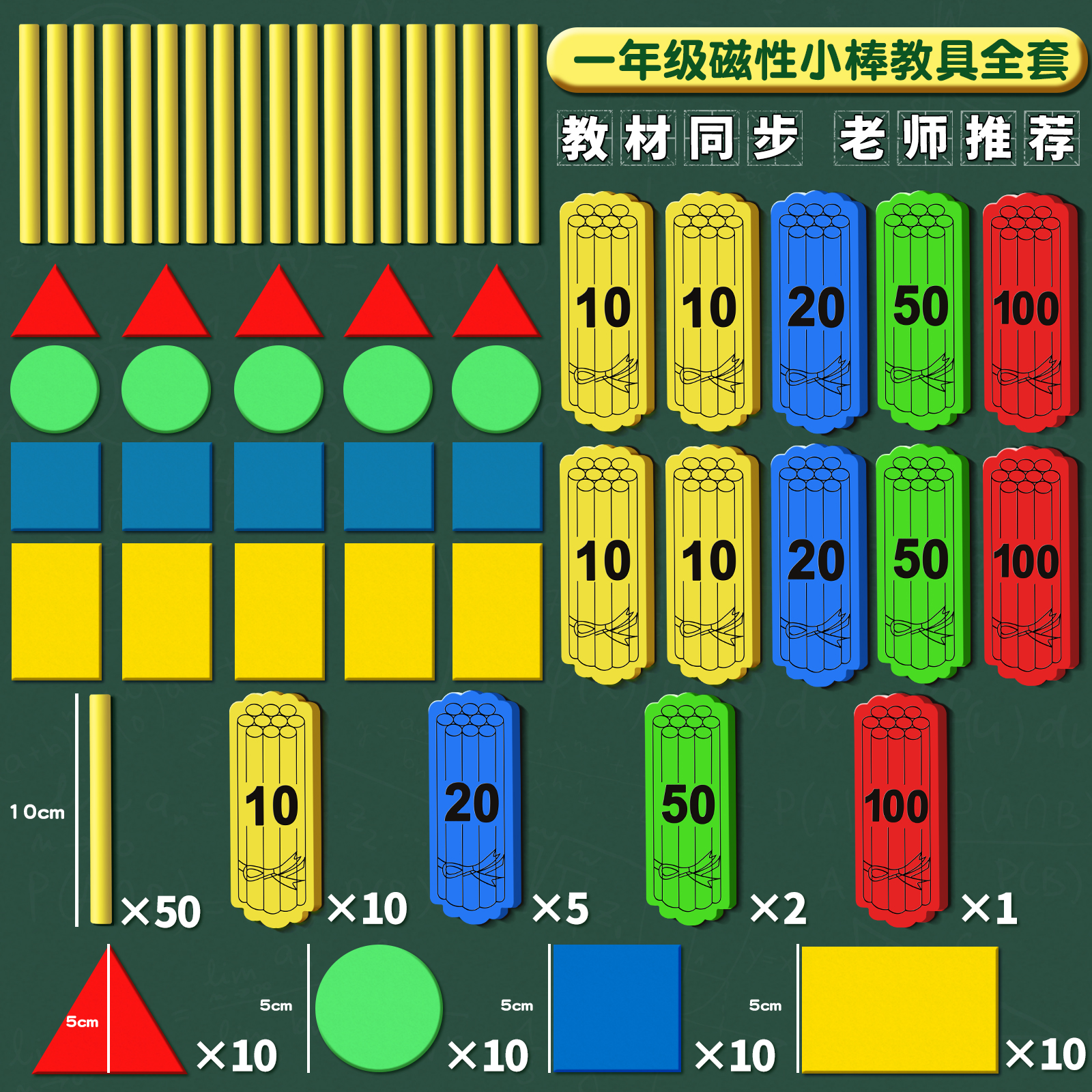 一年级教学教具磁性小棒磁力棒数学教师用计数片小学生黑板磁铁磁
