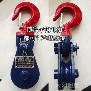 重型船用起重滑轮卸扣式 动滑轮H418H419 吊钩式 吊环强力滑车轮美式