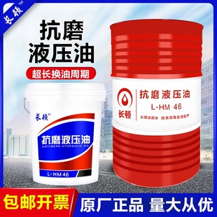 46号抗磨液压油大桶68号32高压无灰18升200L铲车挖机叉车耐磨