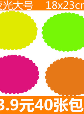 荧光大号18x23cmPOP爆炸贴广告纸 爆炸贴价格牌 标价签标价牌标签