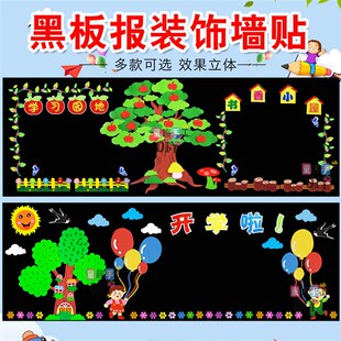 黑板报装饰墙贴画教室布置班级文化中小学班级文化主题墙边框材料