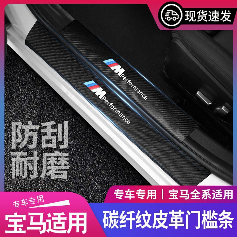 适用宝马5系3系X1X3X4X5国产X5L iX3车门门槛条迎宾踏板防踩护条