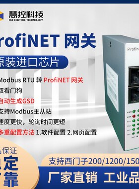 us485R转on网q关协议转换器以太网PLCIO模块PN