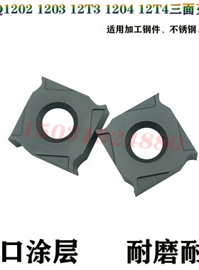 株洲数控三面刃键槽铣刀片XSEQ12T3 1203 1202 1204 12XT4 YB02