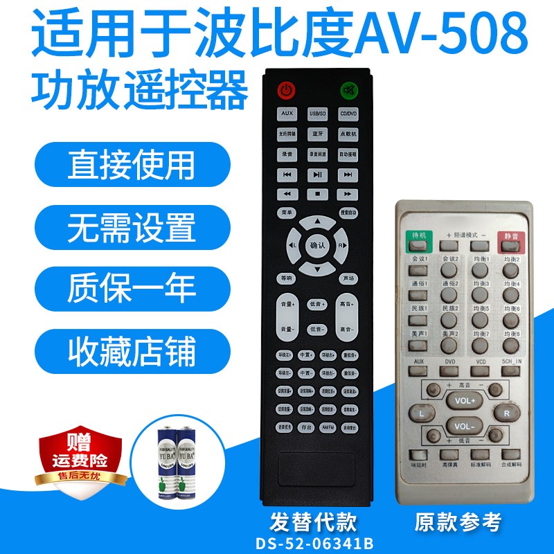 适用达力T-88AX T-89/BOBIDU波比度AV-508功放遥控器音箱音响替代