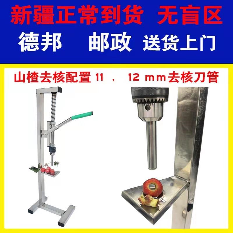 山楂去核机神器 山里红去胡器 红枣去核冰糖葫芦山楂去子去籽机器