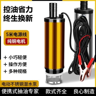 电动抽油泵抽油神器12v24v柴油抽油泵油抽子抽水泵加油泵小型便捷