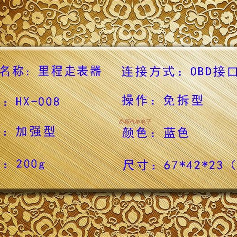 福田祥菱v1v2m1m2风景G7G9福田领航小卡里程表调表器走表器跑表仪