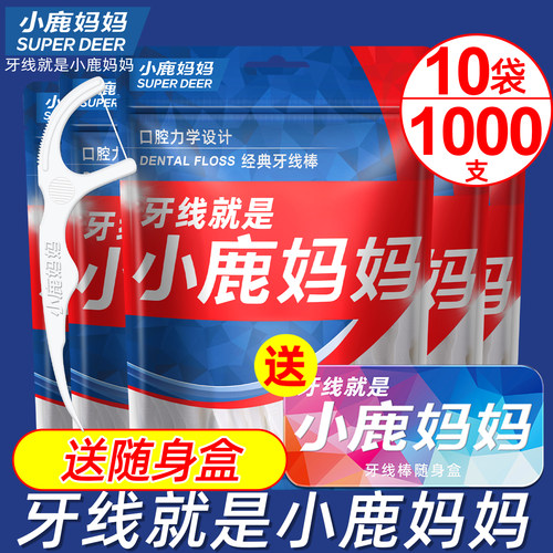 小鹿妈妈工厂经典牙线组合装