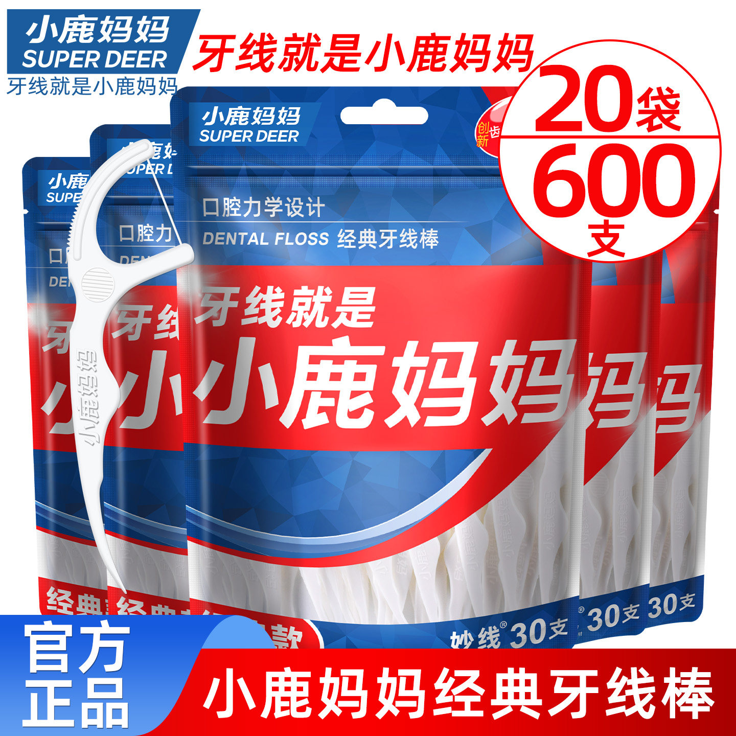 小鹿妈妈工厂经典牙线家庭装超细便携牙签线盒随身剔牙线棒牙签