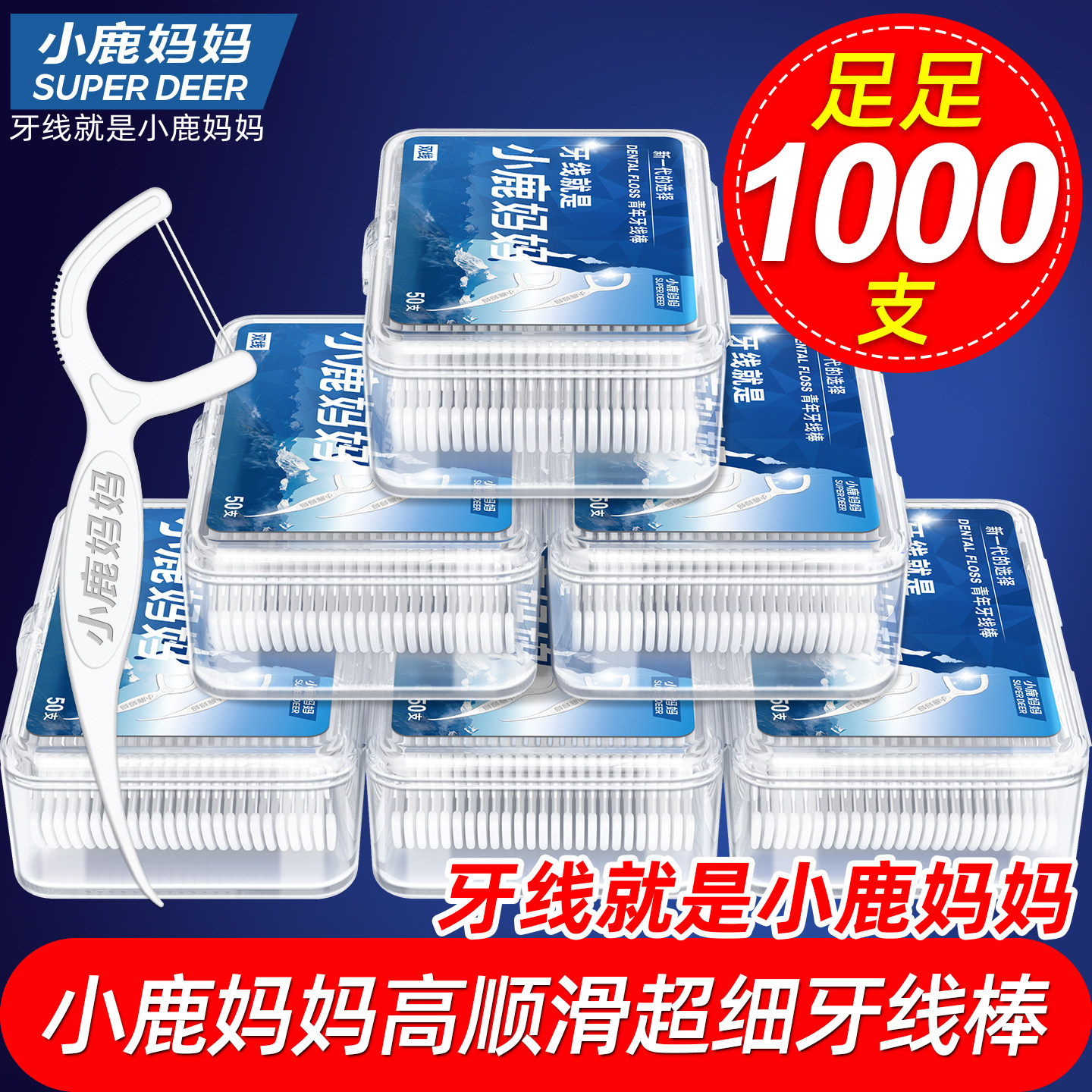 小鹿妈妈工厂牙线超细家庭装便携清洁剔牙签一次性家用牙线棒超细