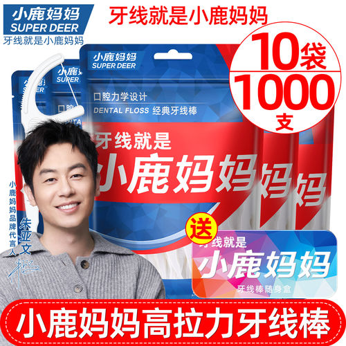 小鹿妈妈工厂超细高顺滑牙线棒