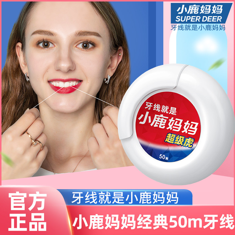 小鹿妈妈工厂超级虎卷牙线美式50m米超细剔牙签线家庭装牙线棒4盒