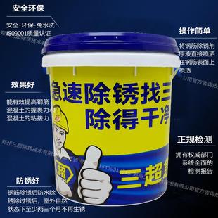 04不锈钢X性水防锈 三超钢筋除锈剂金属快清洗速强力钢铁去锈780C