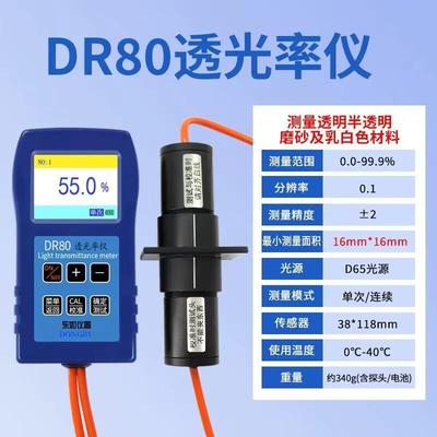 东如DR81透率检测仪DRDR8180透光玻璃亚克力透光光率涂隔热料检测