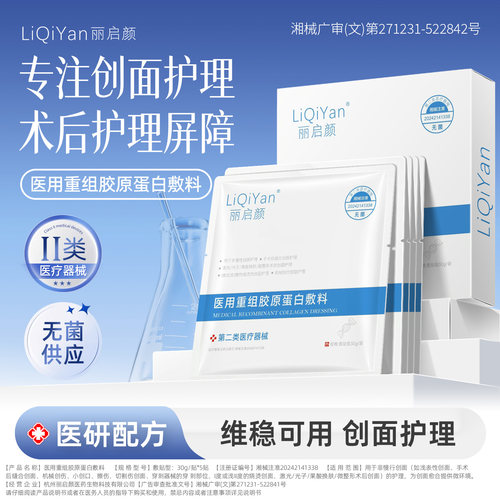 医用重组胶原蛋白敷料创面护理敏肌舒缓保湿