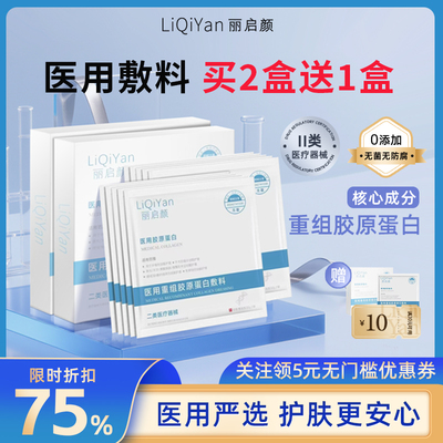 医用重组胶原蛋白敷料无菌冷敷贴