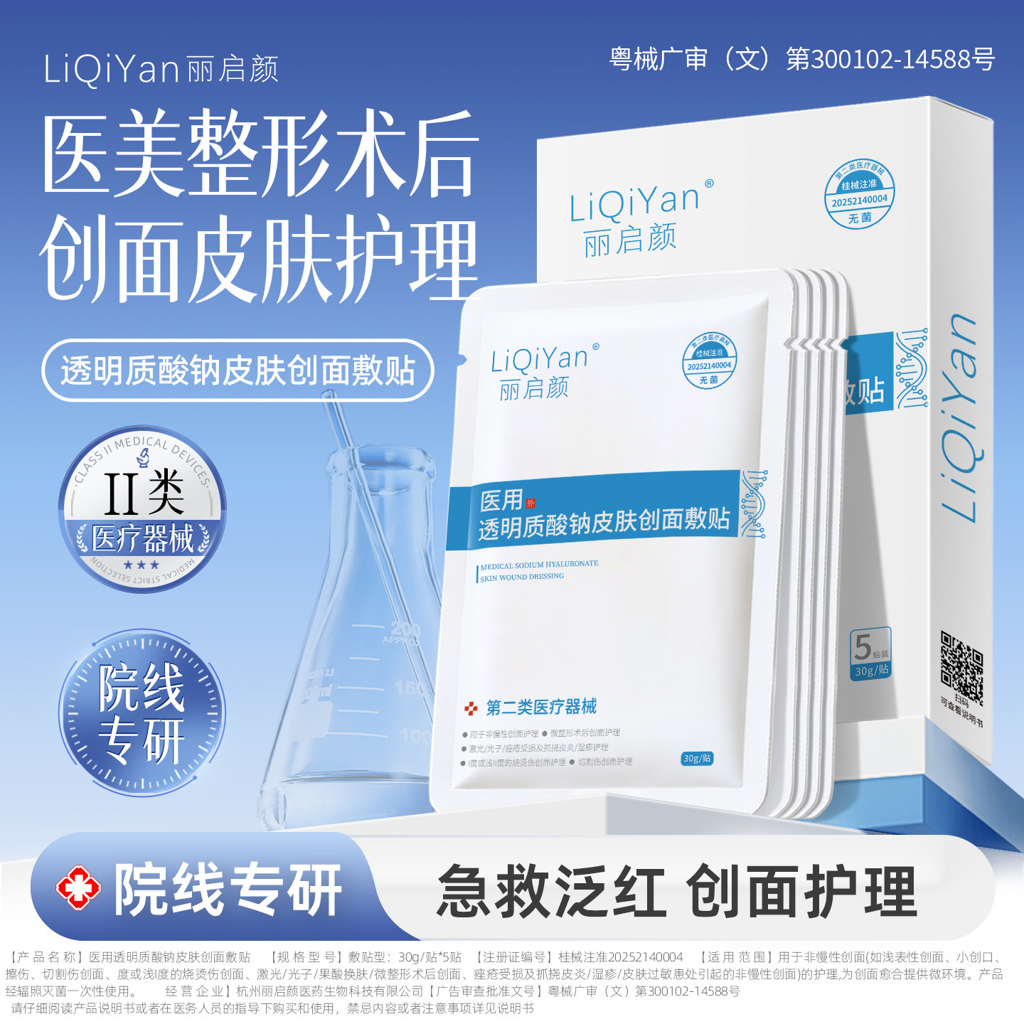 丽启颜医用透明质酸钠冷敷贴面膜型重组胶原蛋白医美保湿补水光针