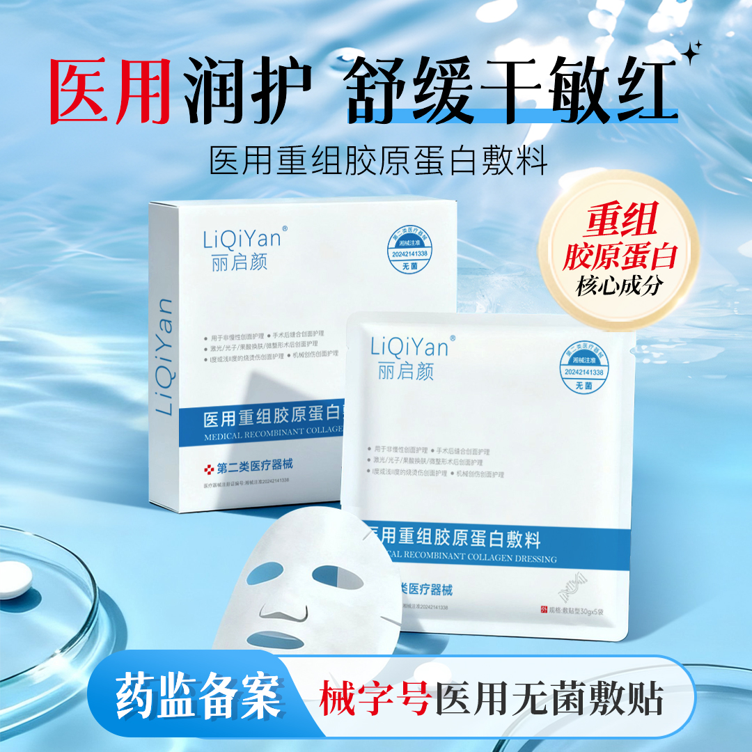 医用级修护黄黑皮挚爱NO.I补水