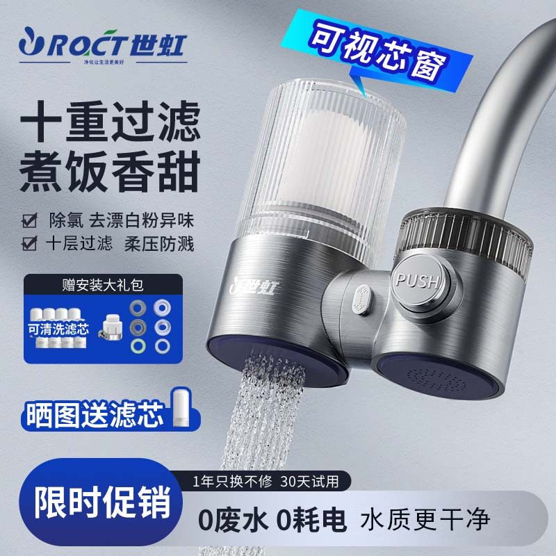 世虹净水器水龙头过滤自来水