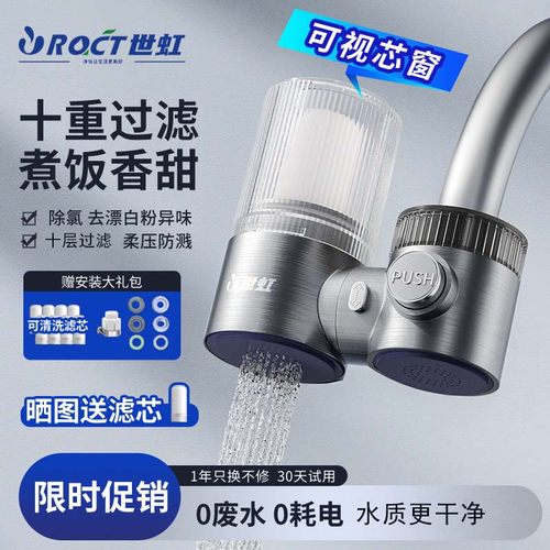 世虹净水器水龙头过滤自来水