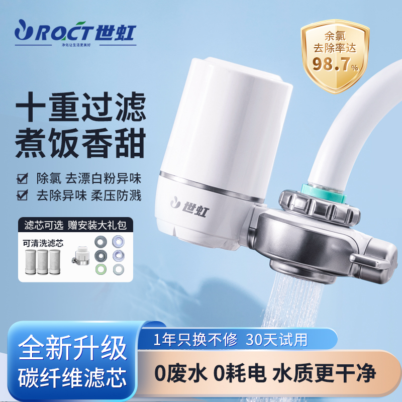 世虹活性炭宿舍水龙头净水器过滤器前置家用双出厨房自来水滤水器