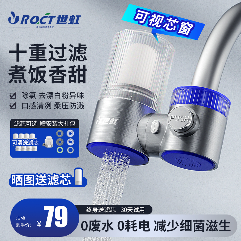 世虹净水器家用水龙头过滤器自来水直饮滤水器前置超滤厨房通用