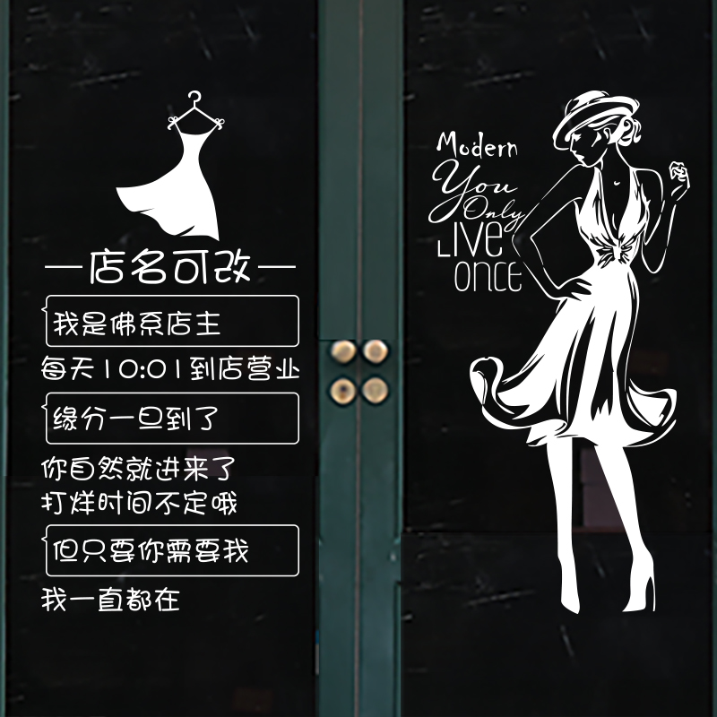 服装店服饰商场玻璃橱窗推拉移门贴纸女装店铺个性墙壁装饰贴纸画