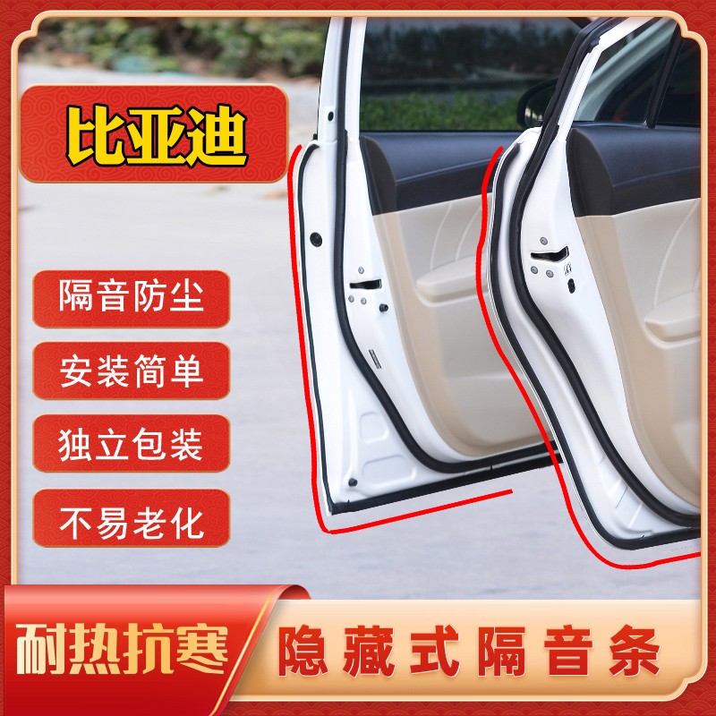 比亚迪F3速锐S2宋E1唐S7元E3秦E2海豚D1全汽车门密封条隔音条改装