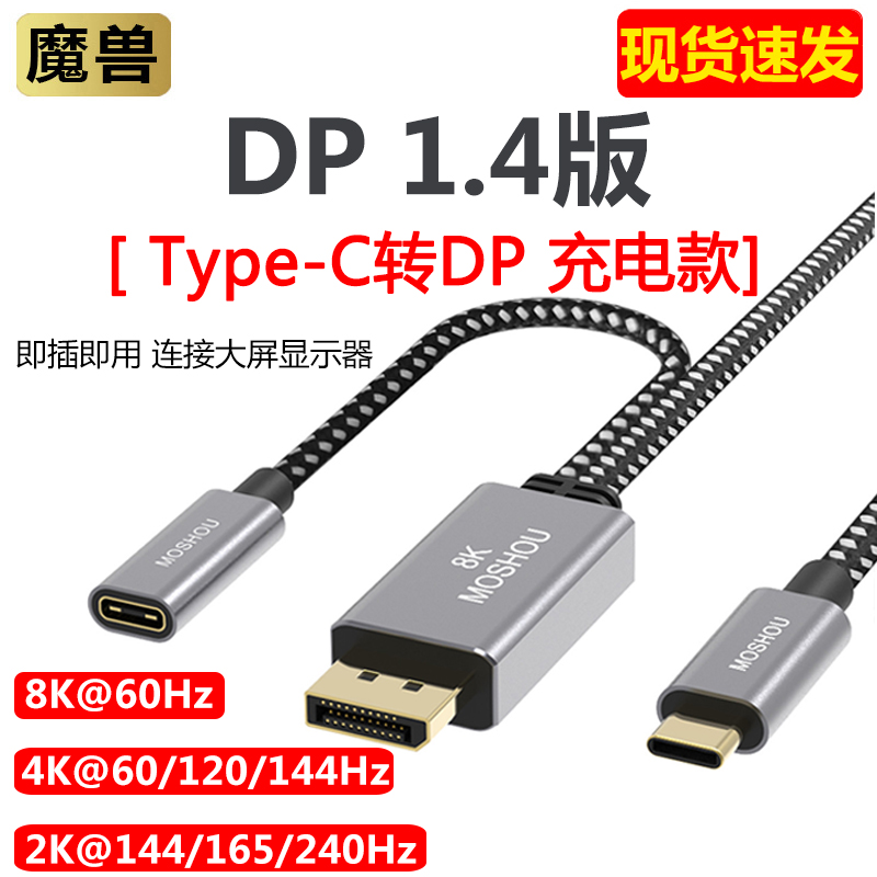 雷电3 Type-c转DP 1.4版笔记本连接显示器高清线8K@60Hz 4K@144Hz