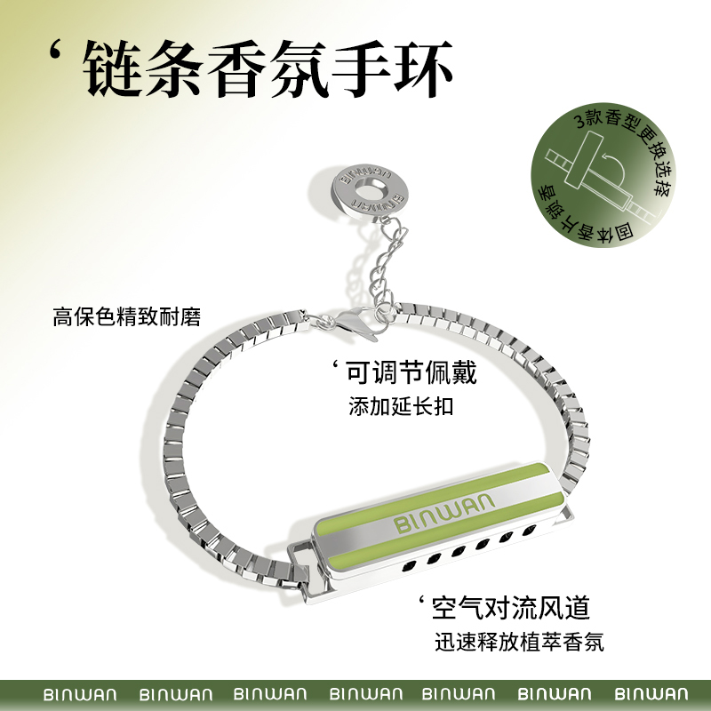 BinWan香氛手环户外防护神器随身情侣款手链成人儿童驱蚊液贴挂件