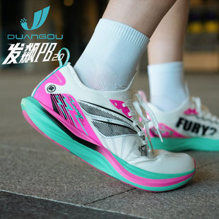 DUANGOU断勾发飙2.0薄底竞速跑鞋运动鞋学生体考体测田径碳板跑鞋