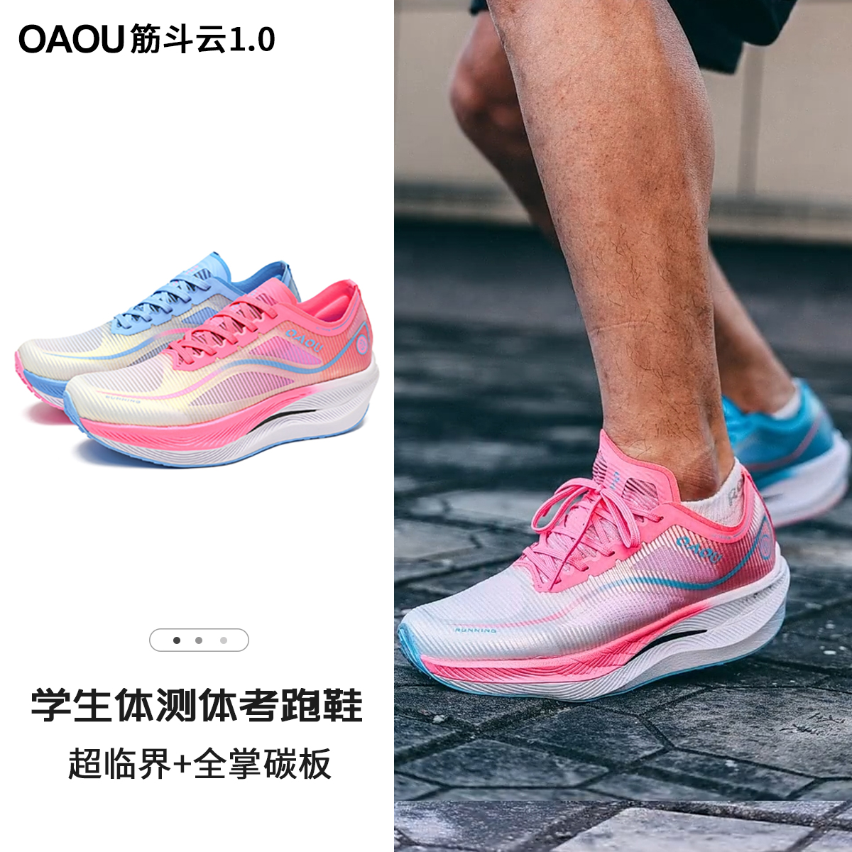 筋斗云3.0Pro竞速跑鞋