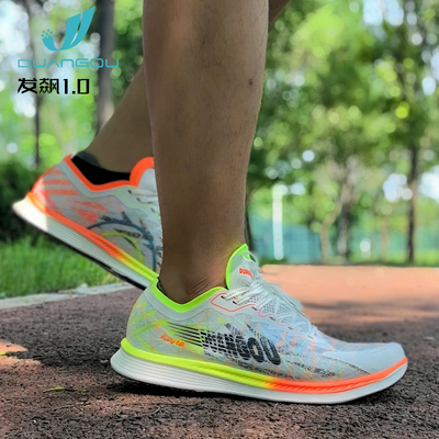 DUANGOU断勾发飙1.0薄底竞速跑鞋运动鞋学生田径体考体测碳板跑鞋