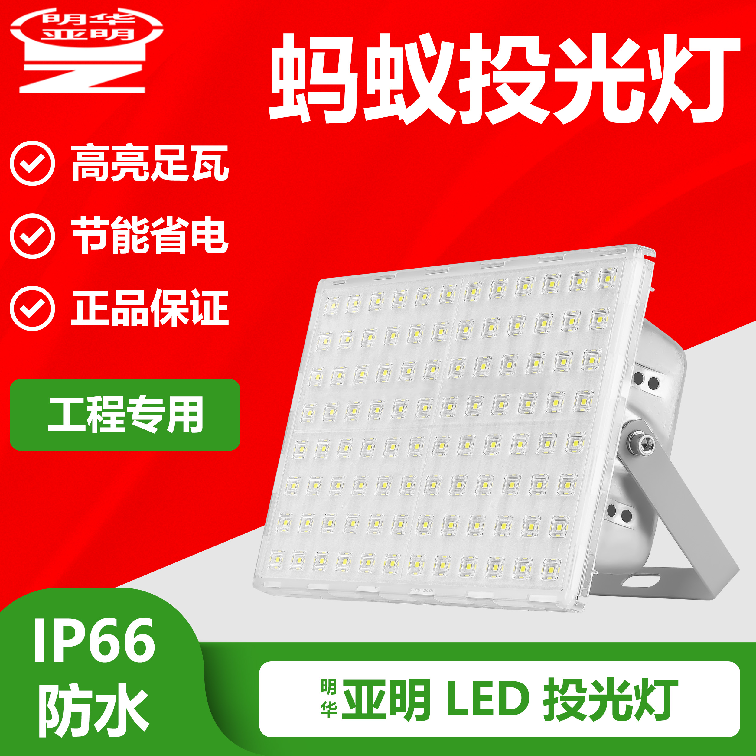 亚明LED投光灯户外防水庭院工程工业厂房车间及大面积照明灯