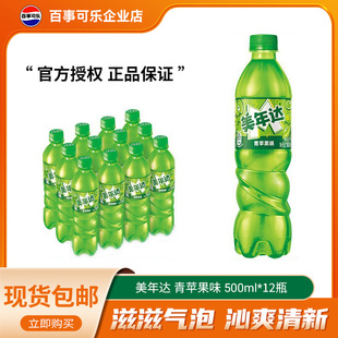 百事可乐美年达青苹果味汽水碳酸饮料500ml*12瓶饮料聚餐整箱装