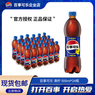 百事可乐柠檬青柠味碳酸饮料500ml*24瓶汽水饮品经典整箱装批发