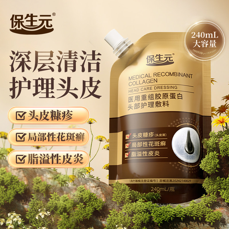 脂溢性头皮去屑止痒抑菌洗发水