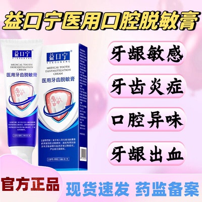 益口宁医用脱敏膏防龋抑菌