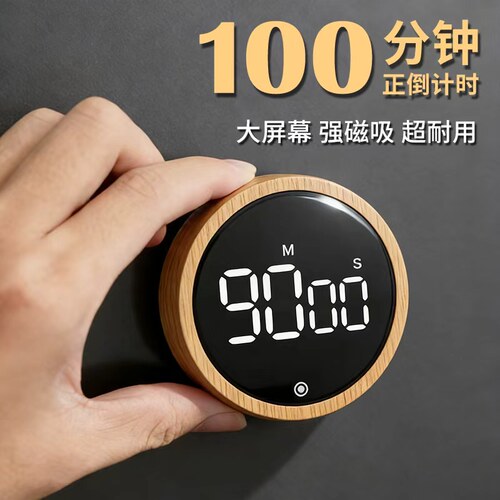 木质感大屏强磁外旋倒计时器