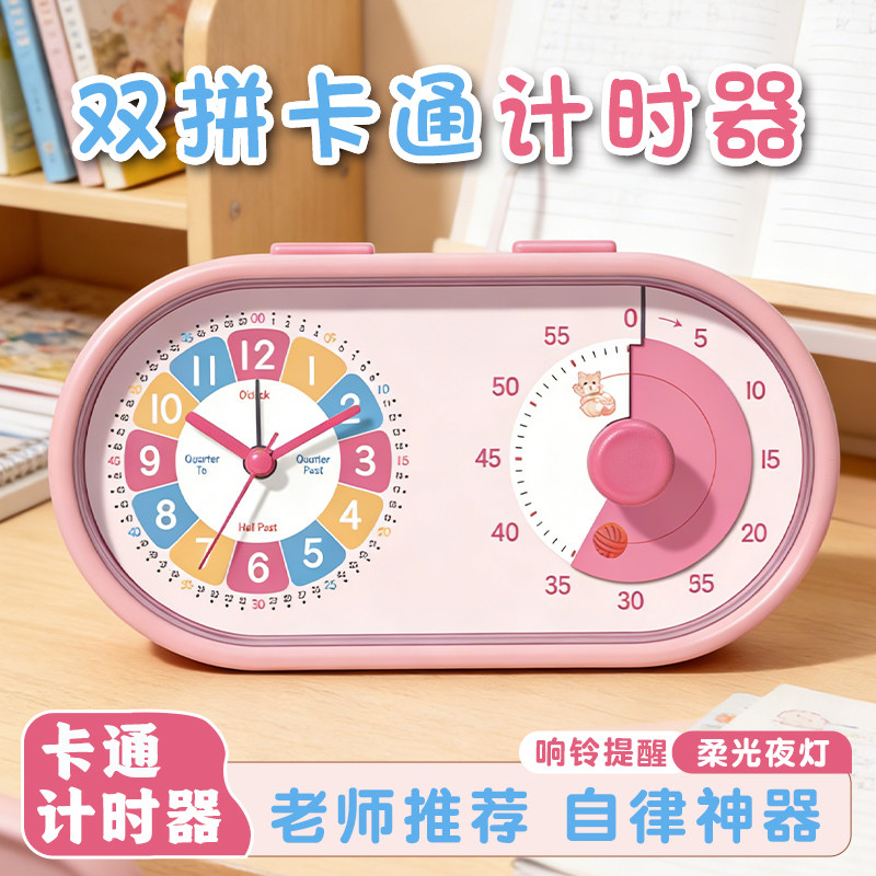 双拼卡通静音计时器学生学习神器图片