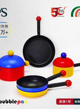 意大利进口TVS不粘锅可爱泡泡双耳汤锅炒锅平底锅小奶锅乔迁礼物