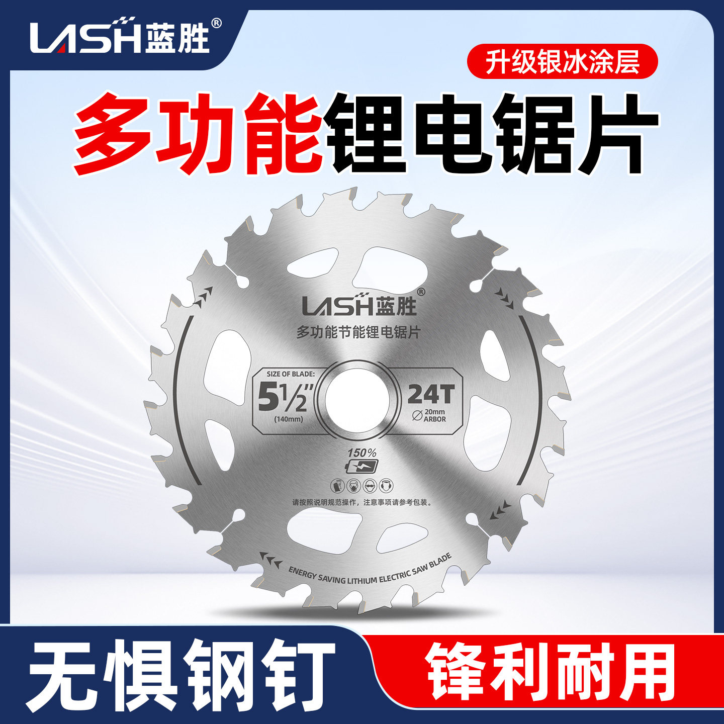 蓝胜锯片木工专用4/5/6寸切割机角磨机新型进口合金木工锂电锯片